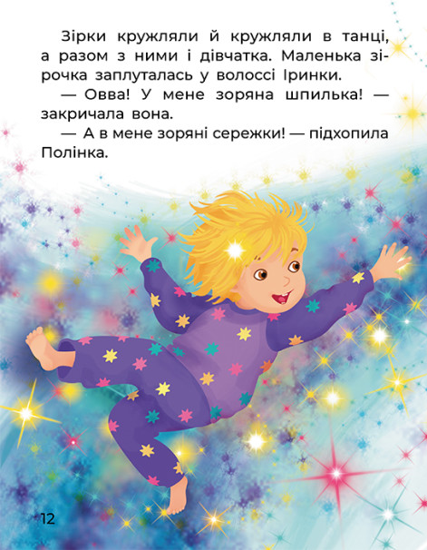 [object Object] «Чарівні піжамки», автор Татьяна Клапчук - фото №4 - миниатюра