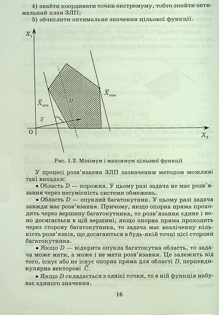 Дослідження операцій і методи оптимізації — фото 13