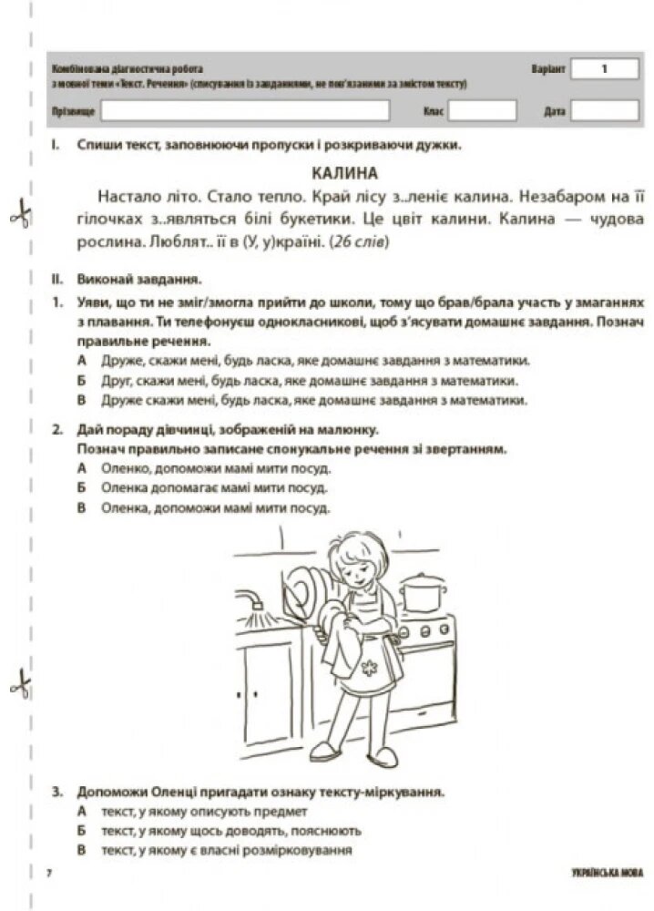 [object Object] «Усі діагностичні роботи. 3 клас» - фото №3 - мініатюра