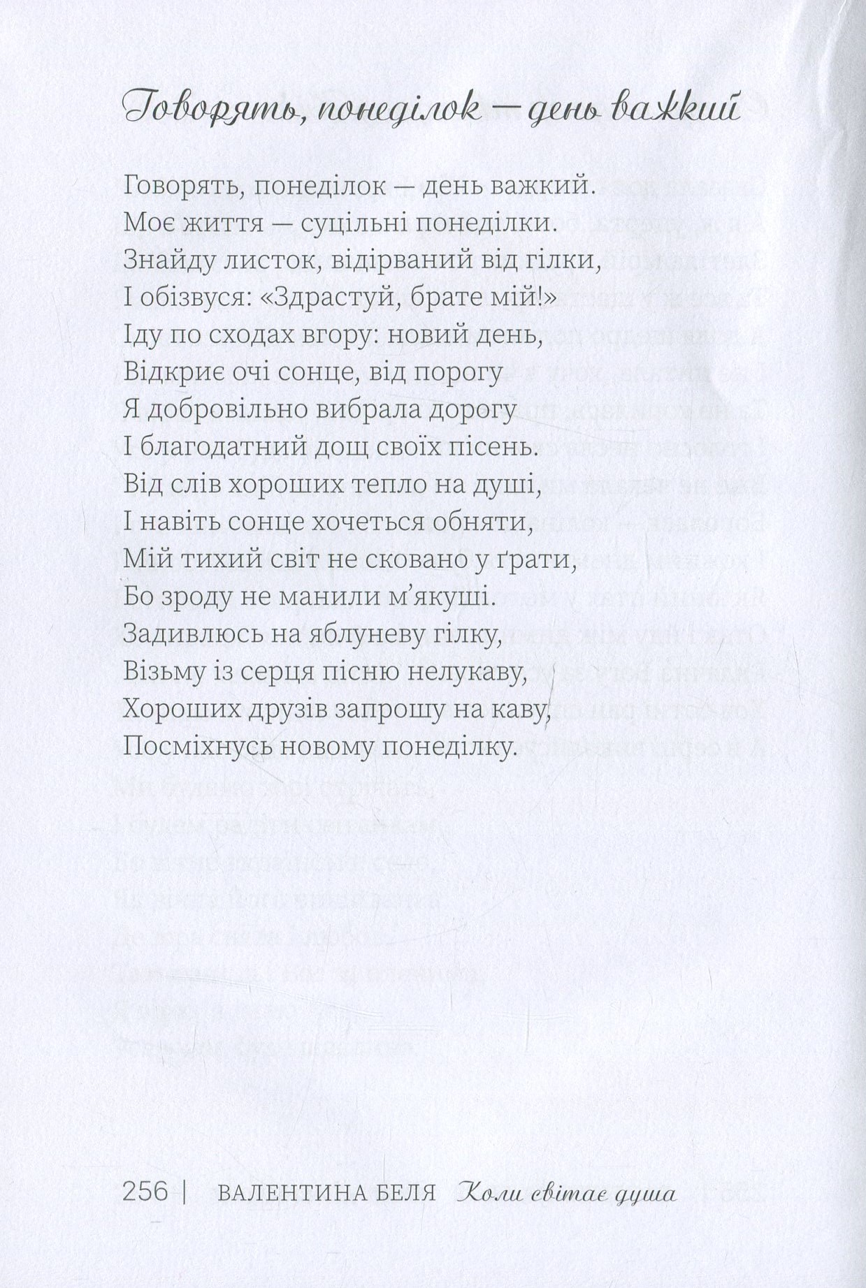 Коли світає душа — фото 15