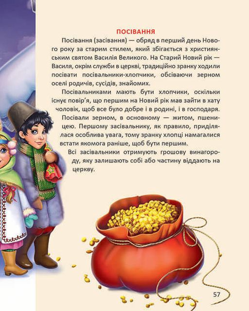 Ще більше колядок, щедрівок, засіванок — фото 14
