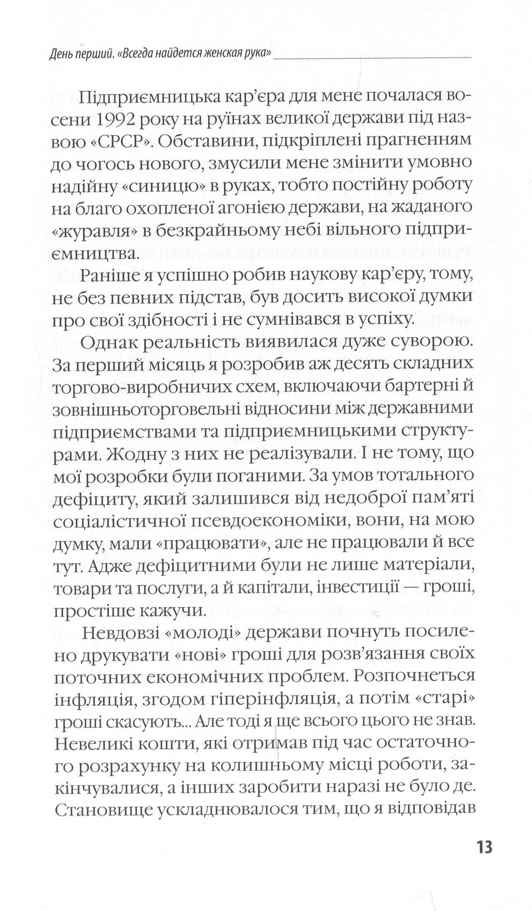 Новий Декамерон, або Розповіді біля каміна — фото 15