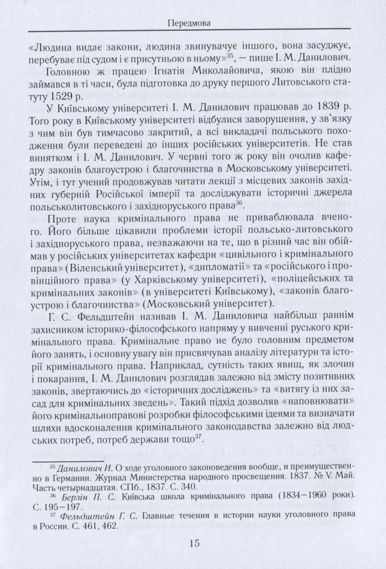 Кримінальне право в Університеті святого Володимира. Хрестоматія — фото 17
