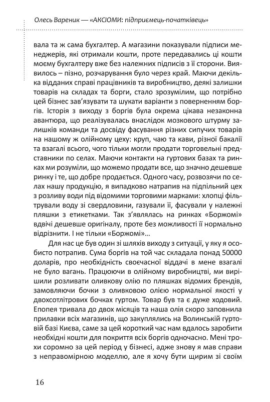 Аксіоми. Підприємець-початківець — фото 14