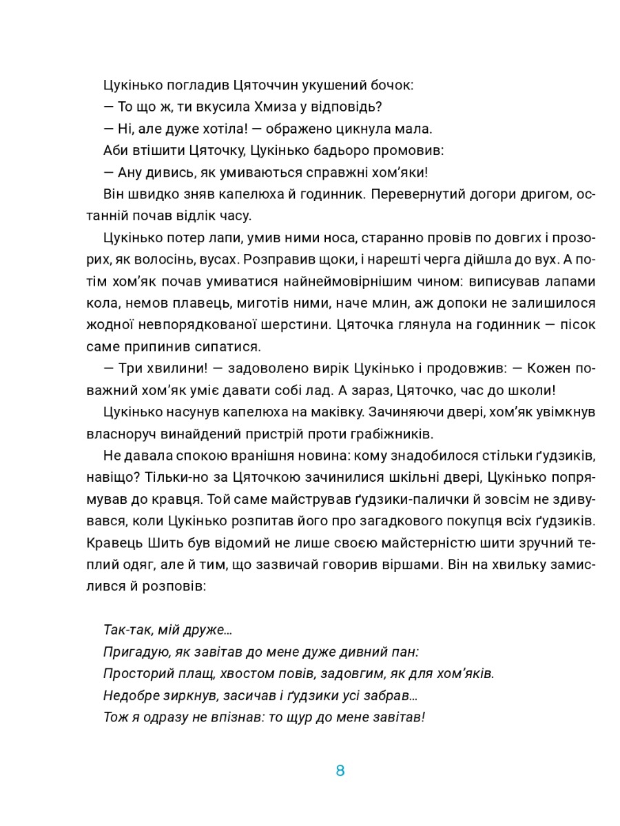 Бюро винаходів Цукінька — фото 9