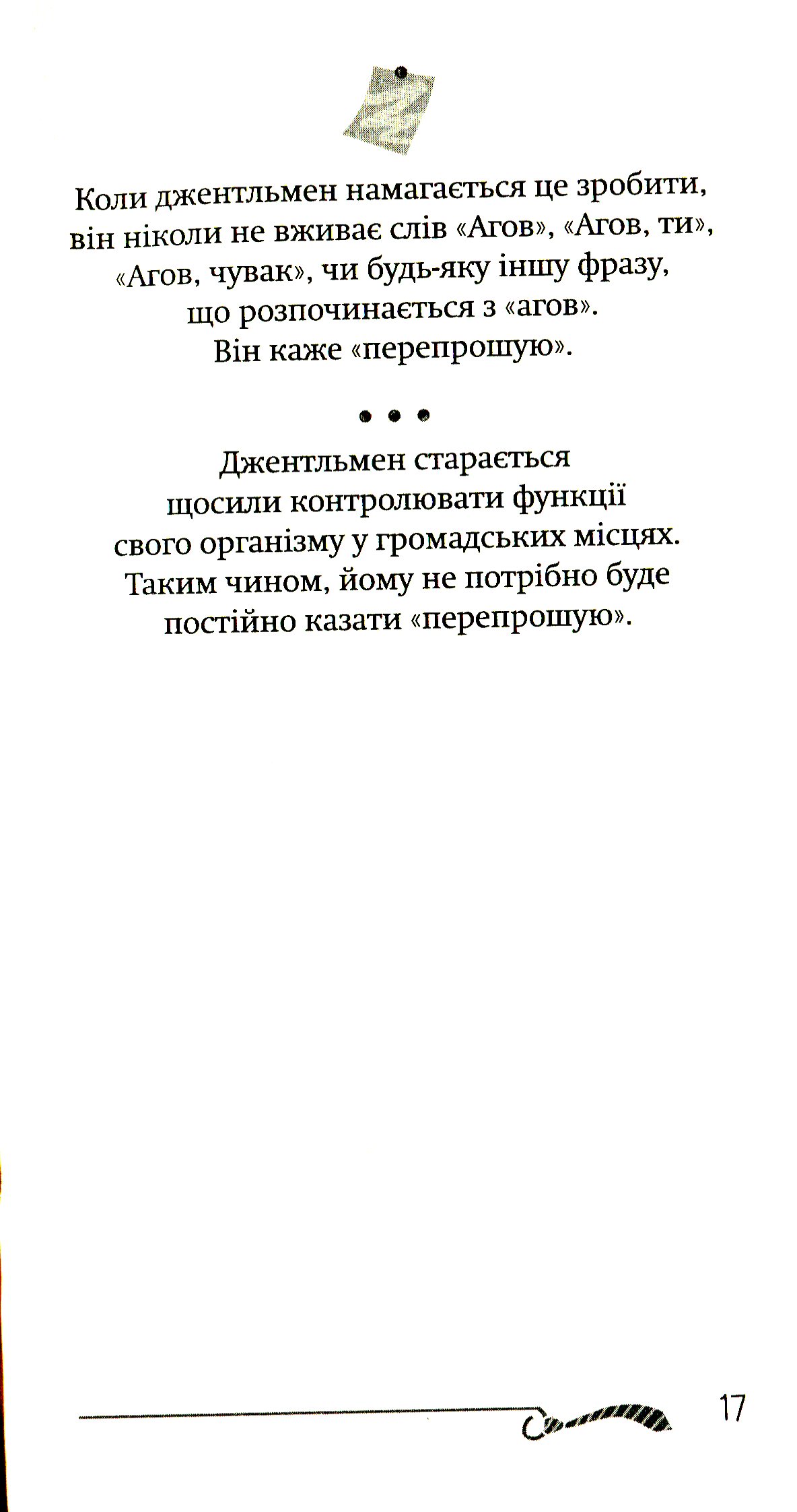50 речей, про які має знати юний джентельмен. Що робити, коли робити і навіщо — фото 14