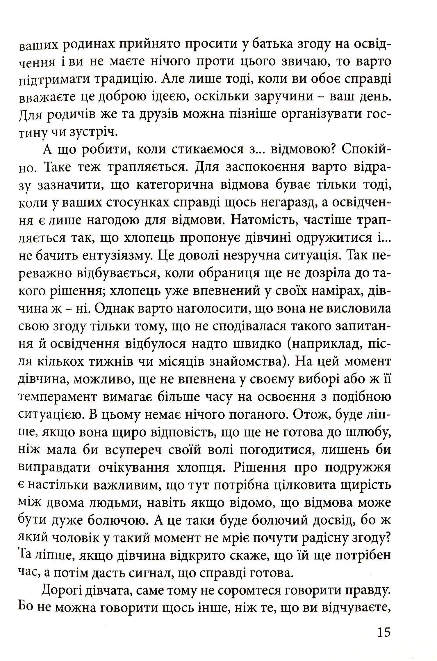 Заручини. Крок до подружжя — фото 14