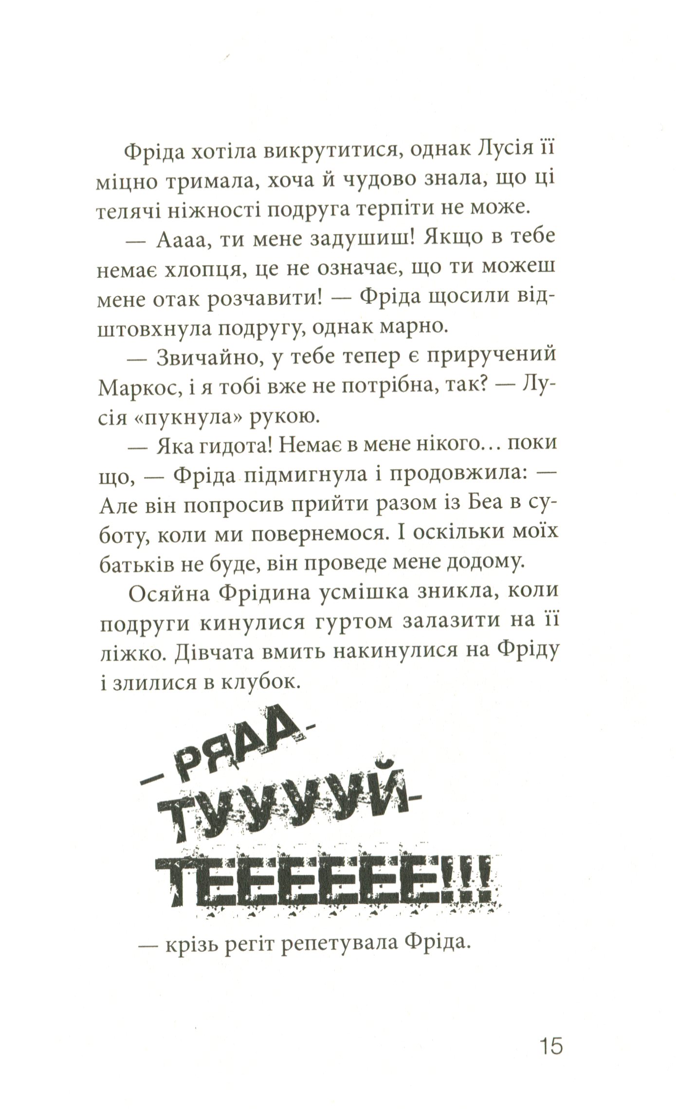 Клуб червоних кедів. Книга 5. Неймовірний тиждень — фото 14