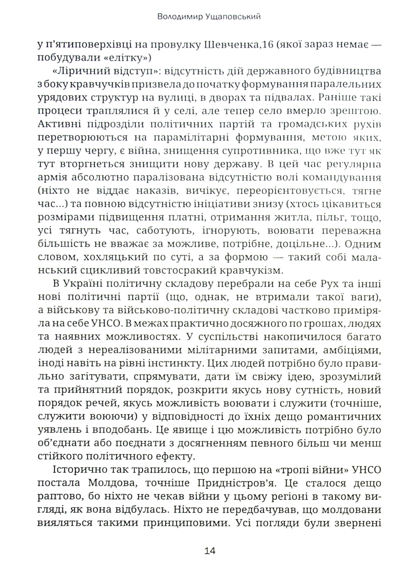 Гаряча осінь 93-го — фото 14