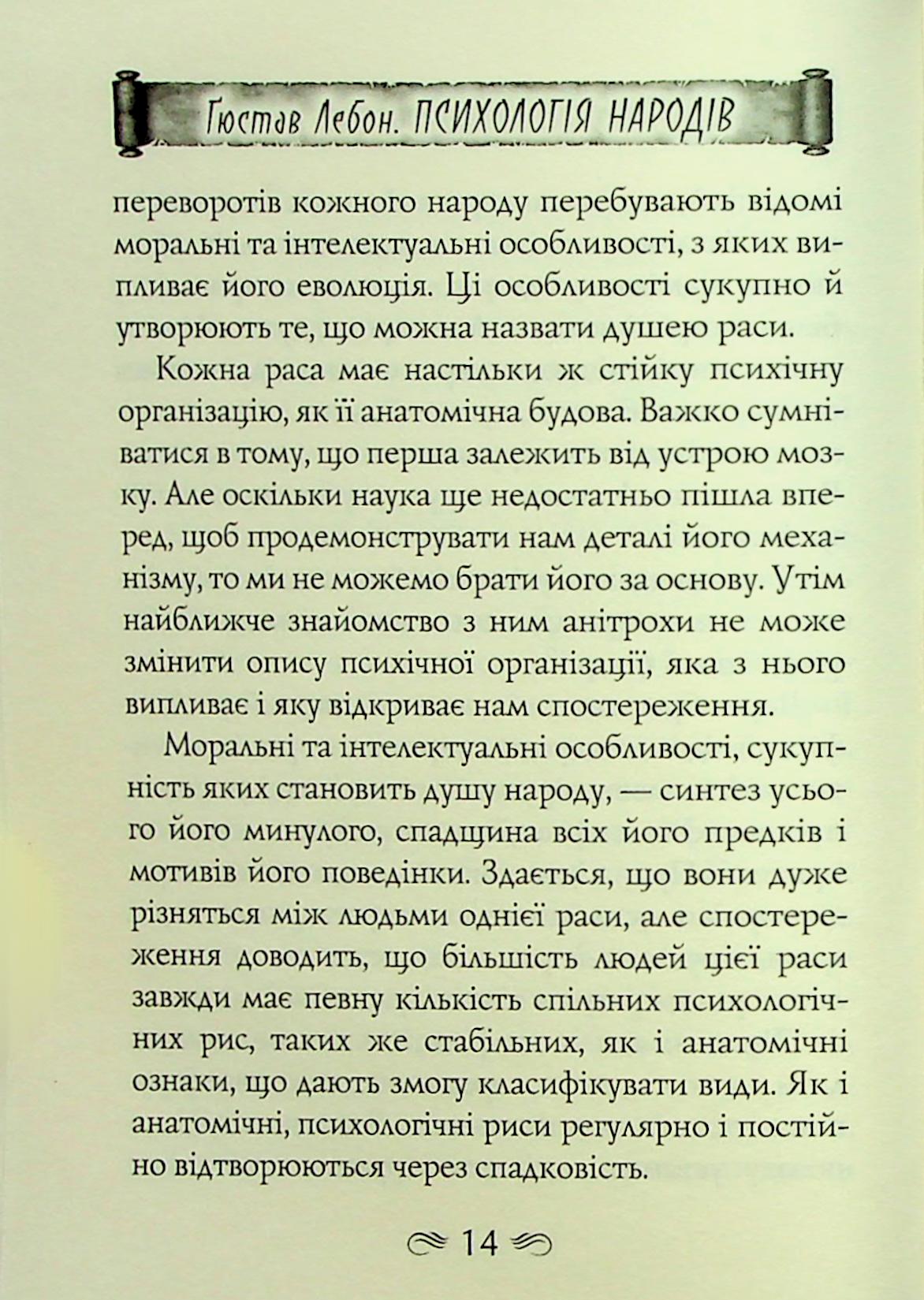 Психологія народів — фото 14