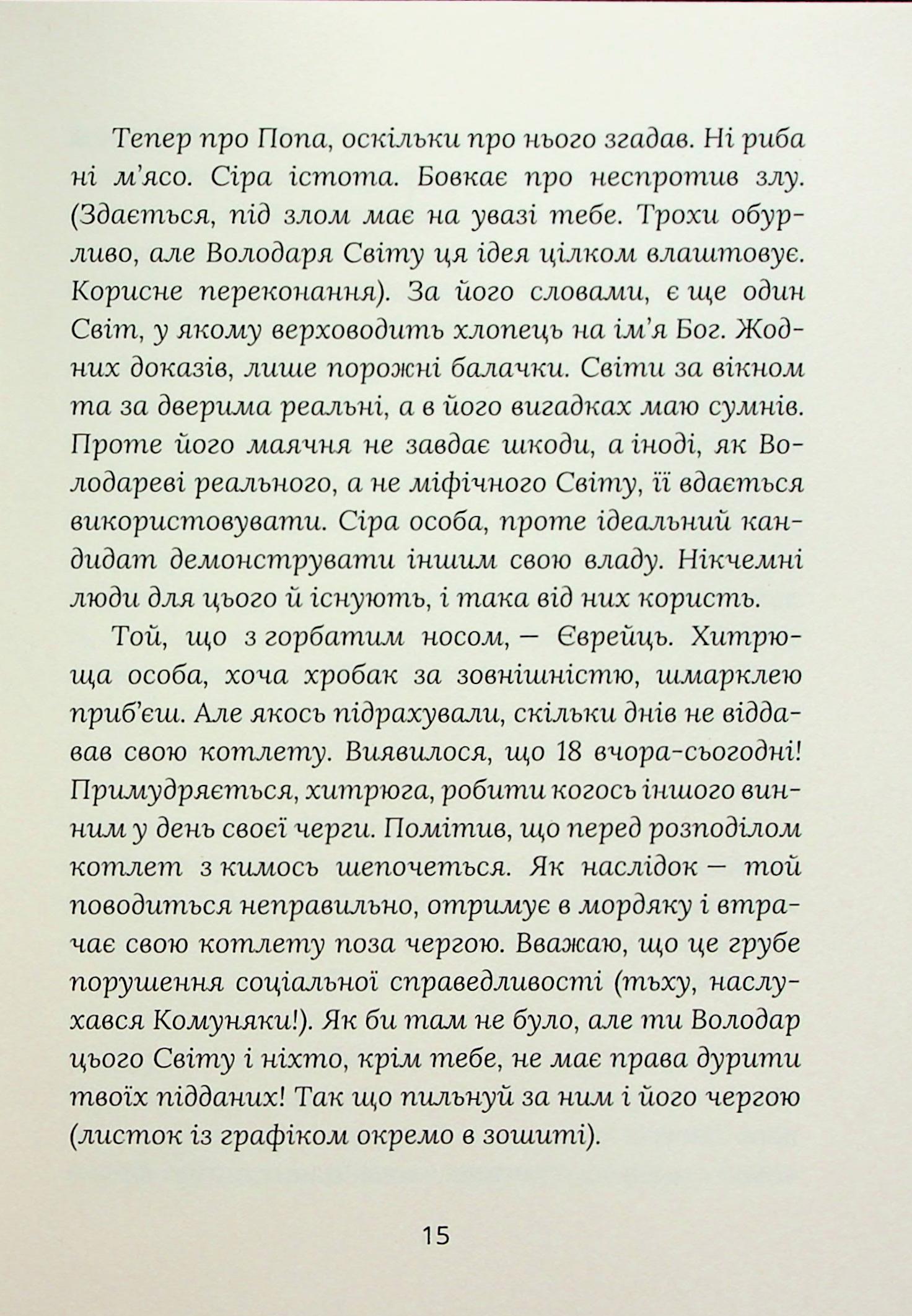 Завтра знову Сьогодні — фото 14