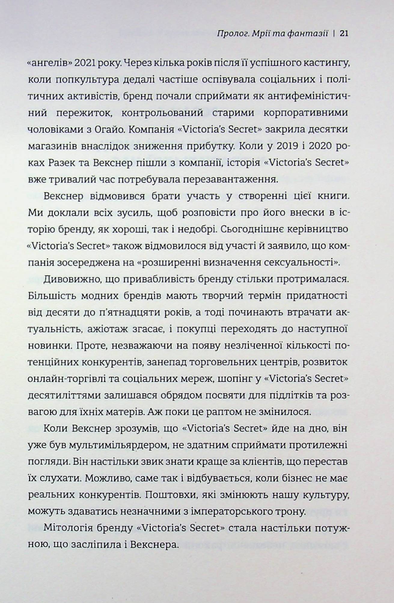 Сексуальність на продаж. Що приховує мереживо «Victoria’s Secret» — фото 15