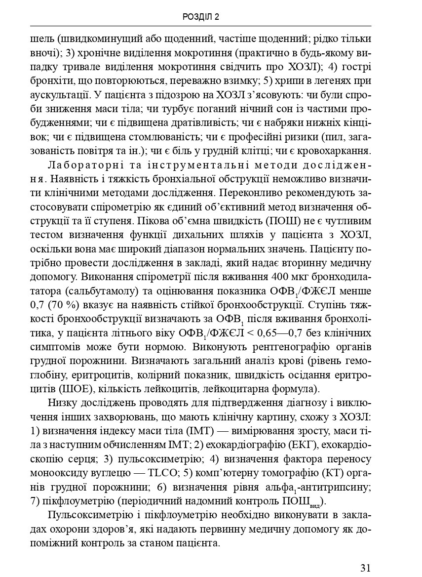 Громадське здоров'я у практиці сімейного лікаря — фото 18