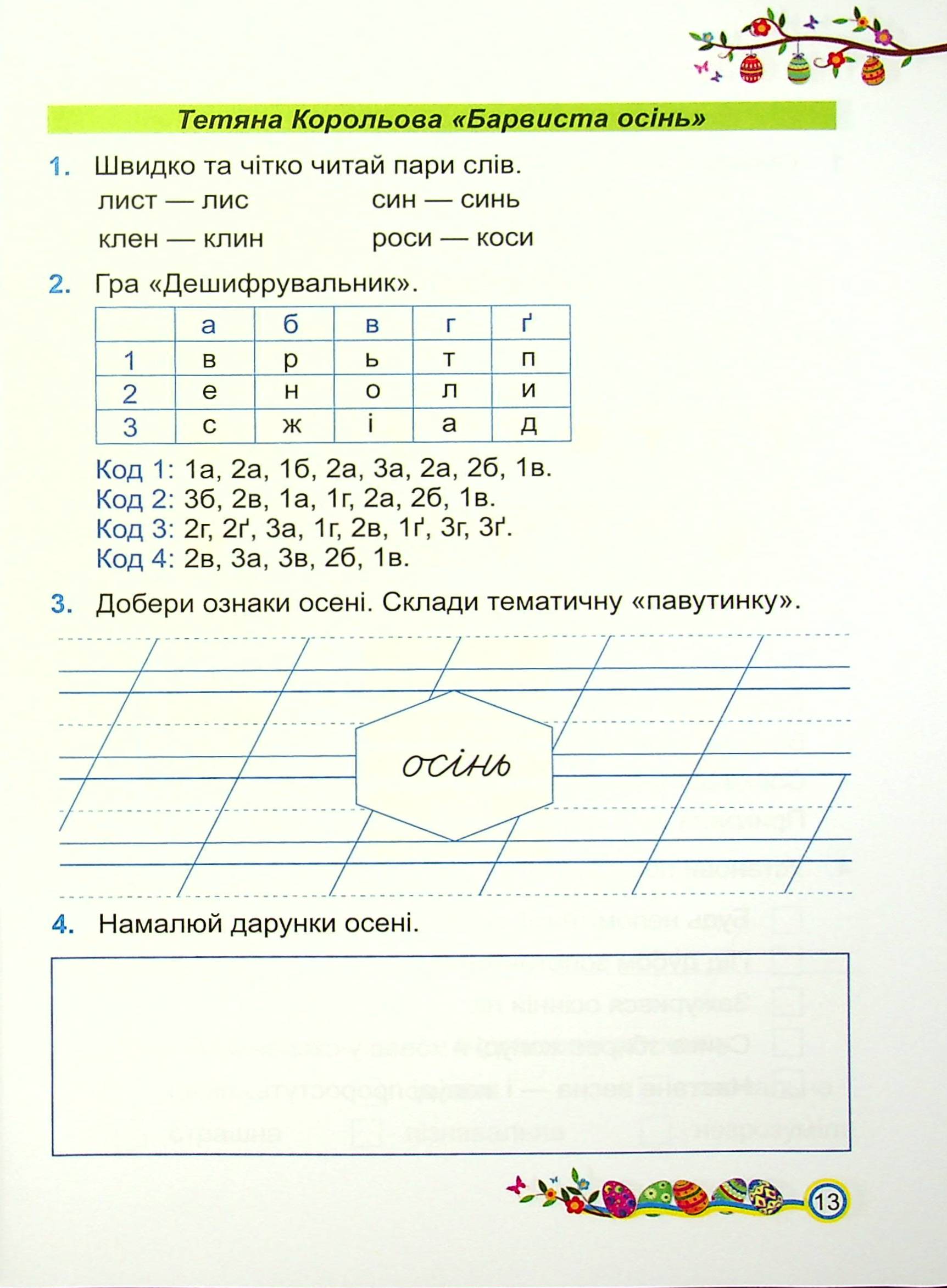 Літературне читання. Робочий зошит. 2 клас — фото 13