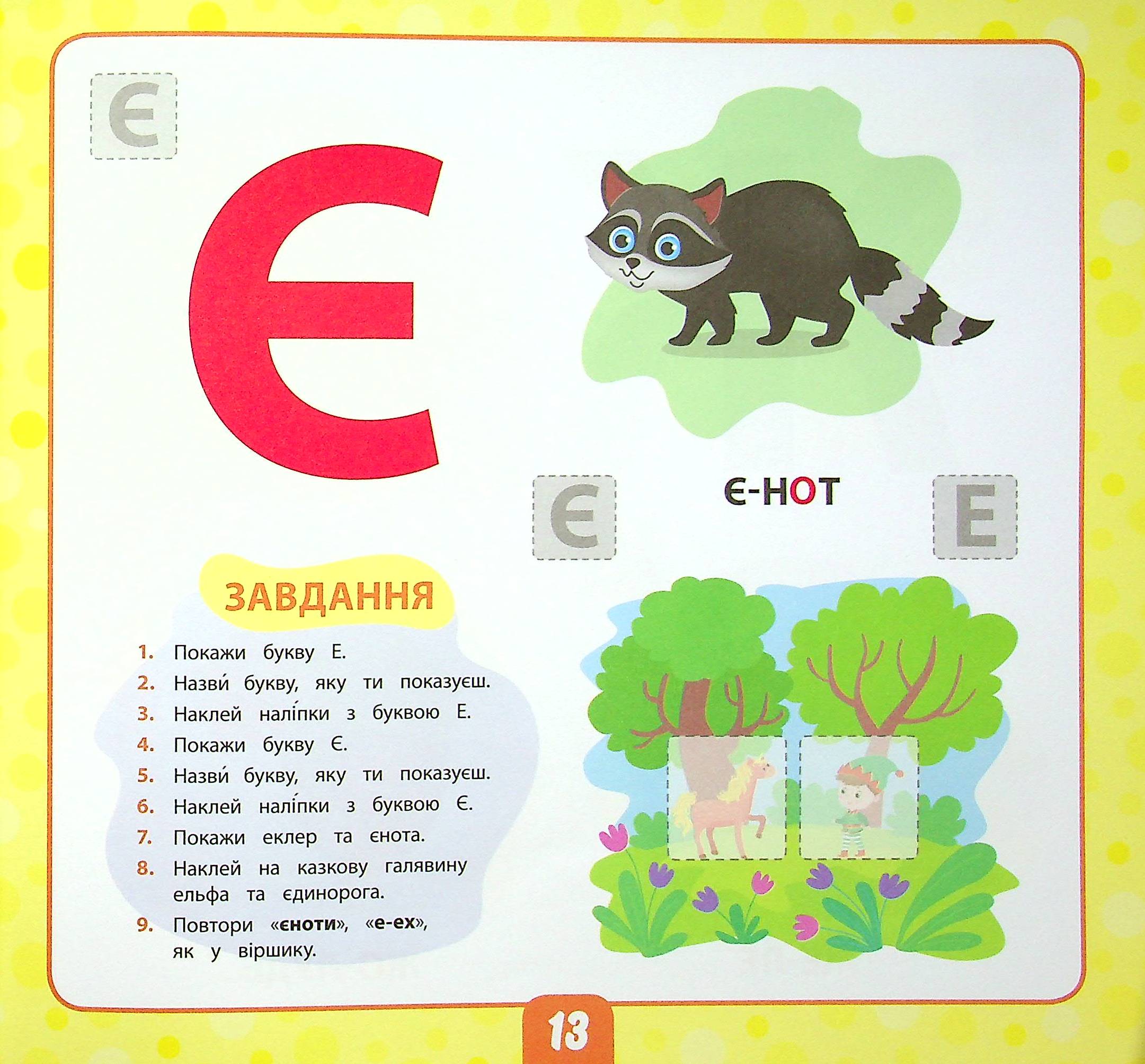 Учимо букви. 3+ — фото 14