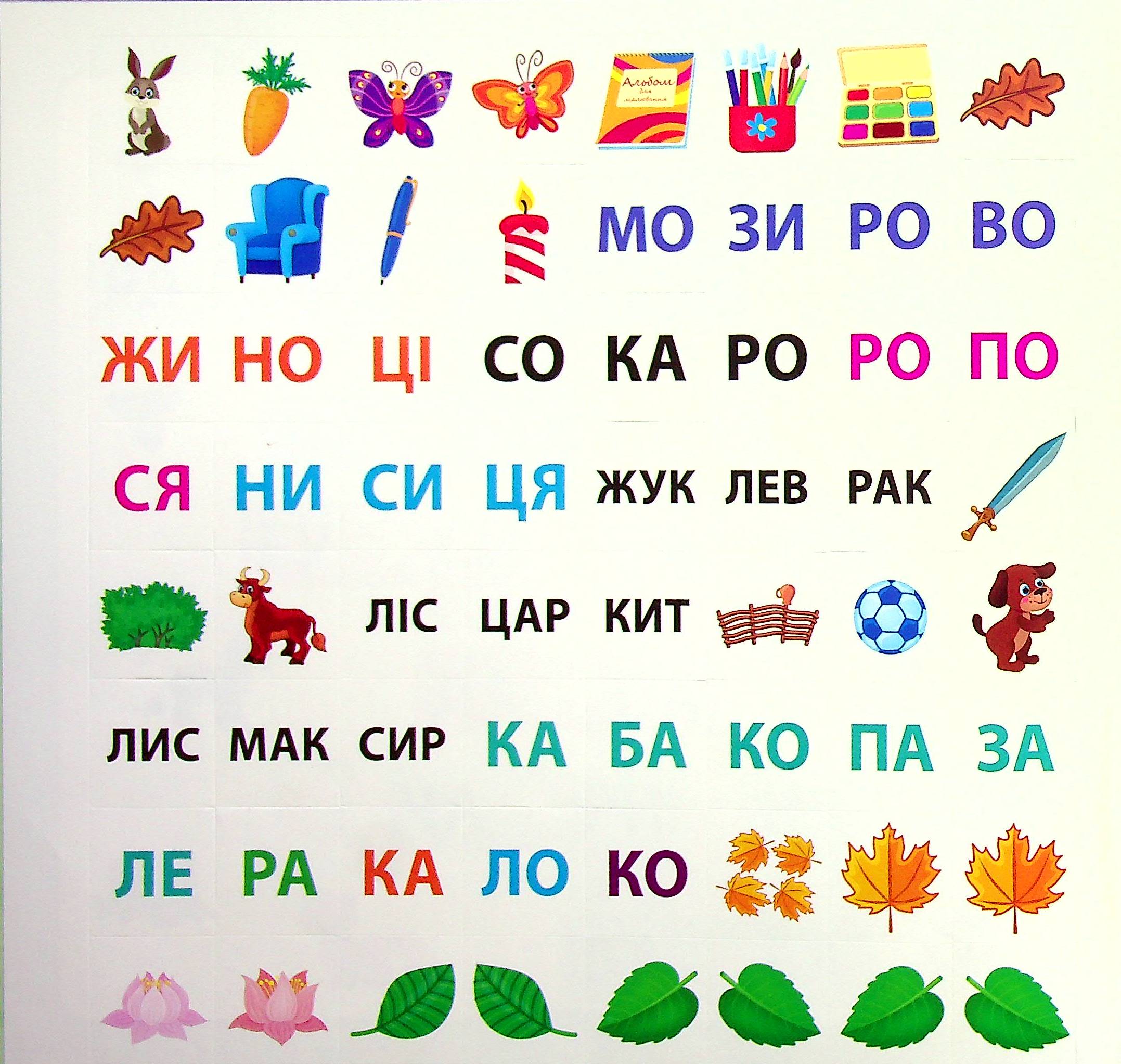 Читаємо слова. 5+ — фото 14