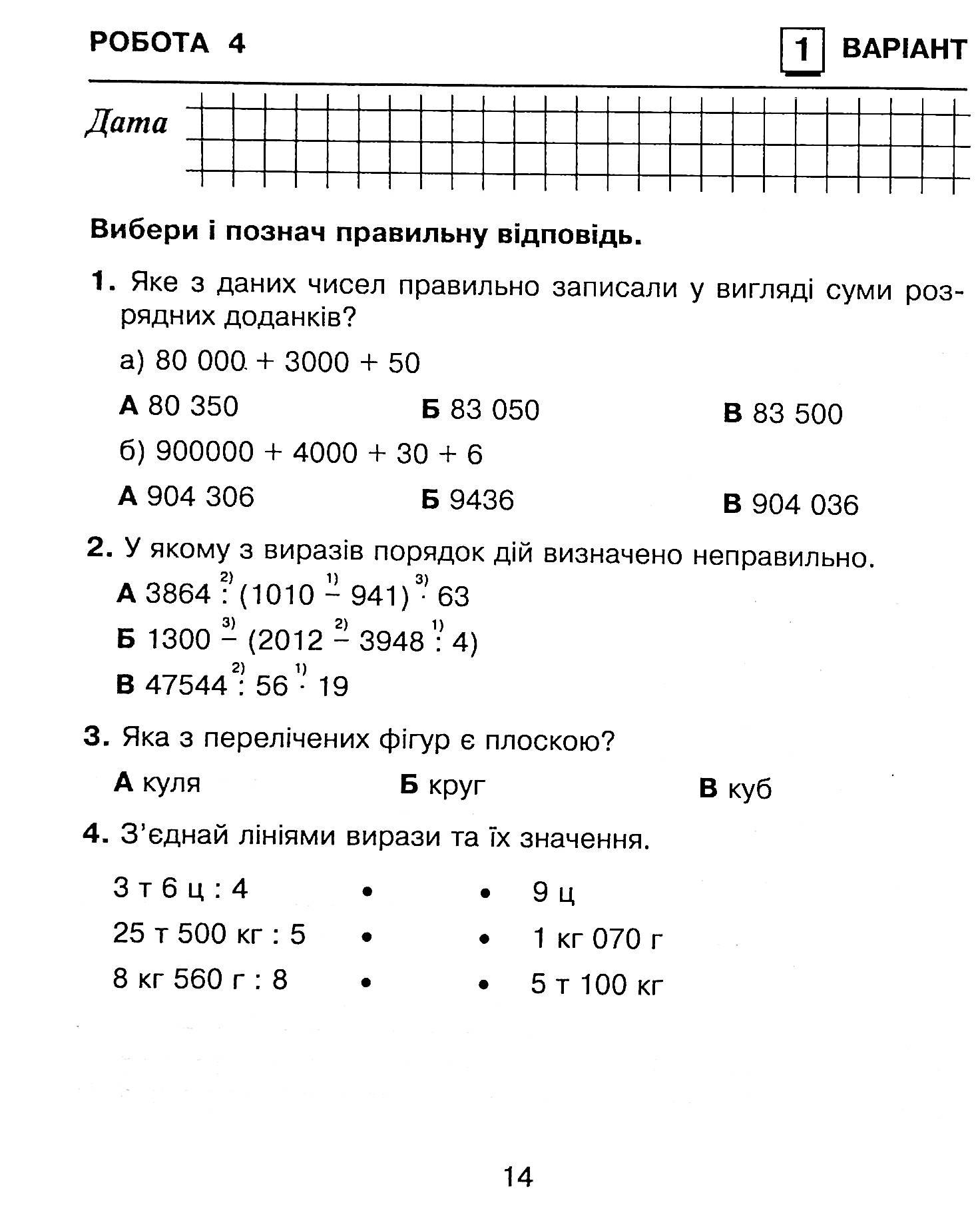 Математика. Зошит для діагностичних робіт. 4 клас — фото 14