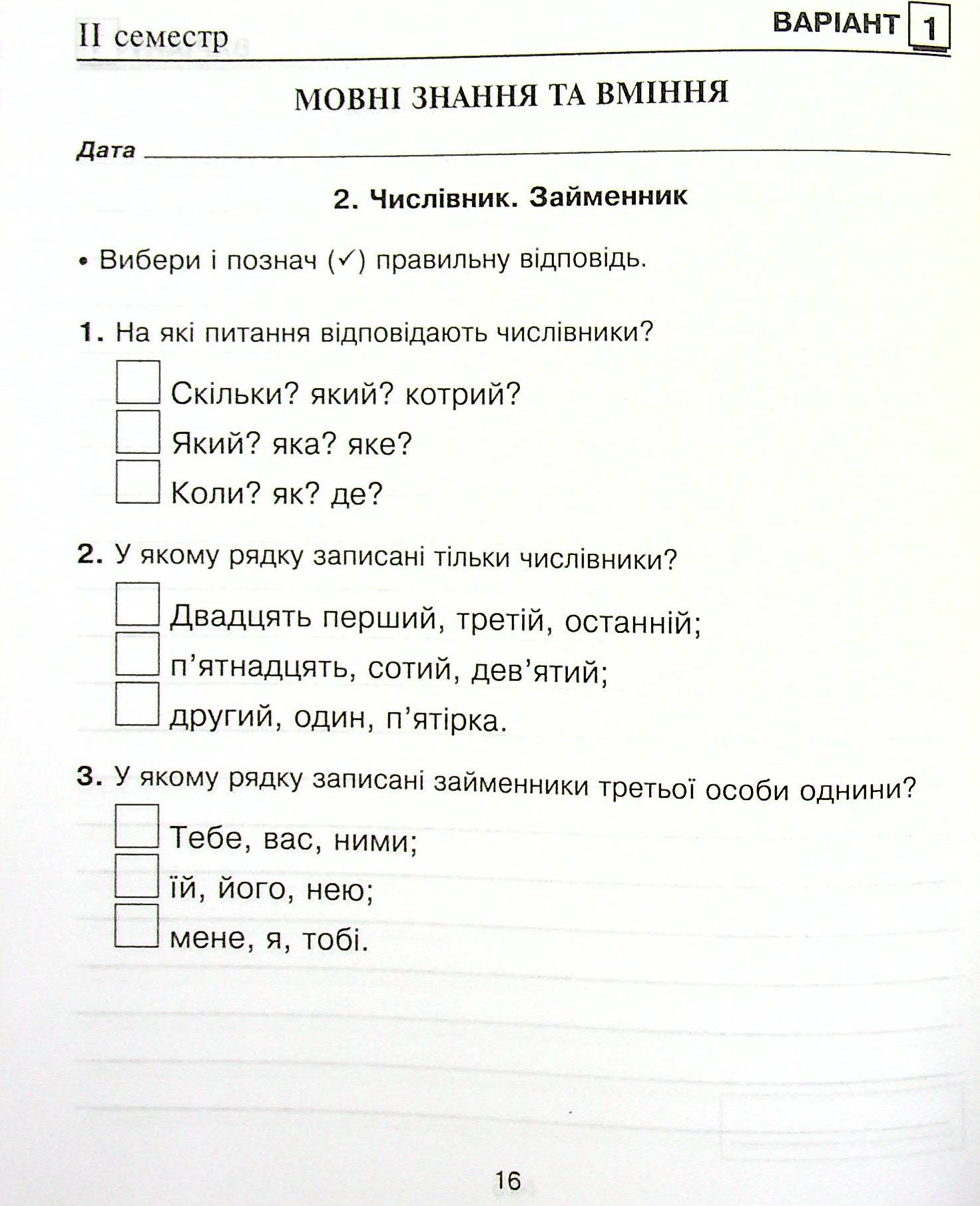 Українська мова. Діагностичні роботи. 4 клас — фото 14