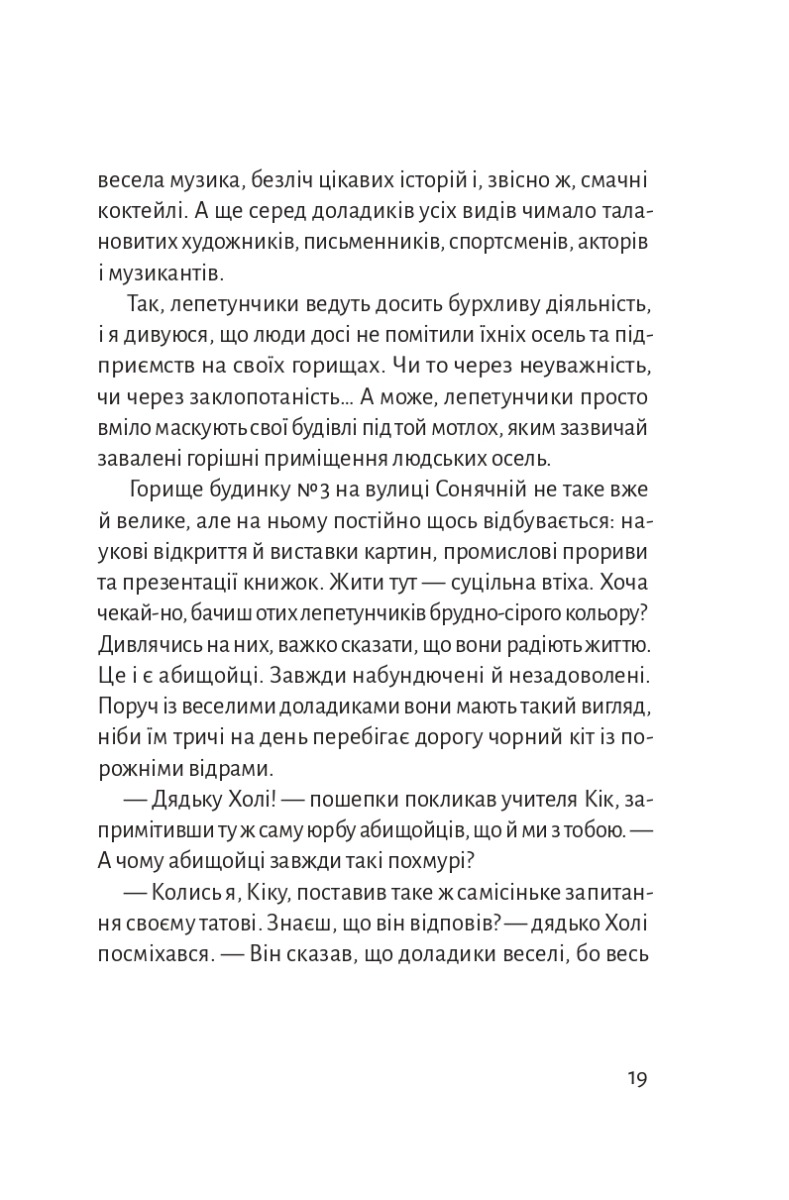 Як створюють монстро-народи? Книжка про пропаганду, дурнероб і Чухлера — фото 18