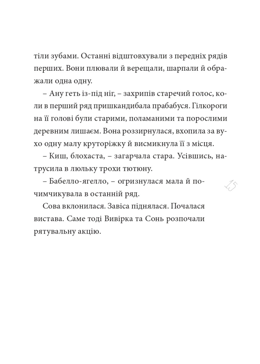 Круторіжка і люта зима — фото 18