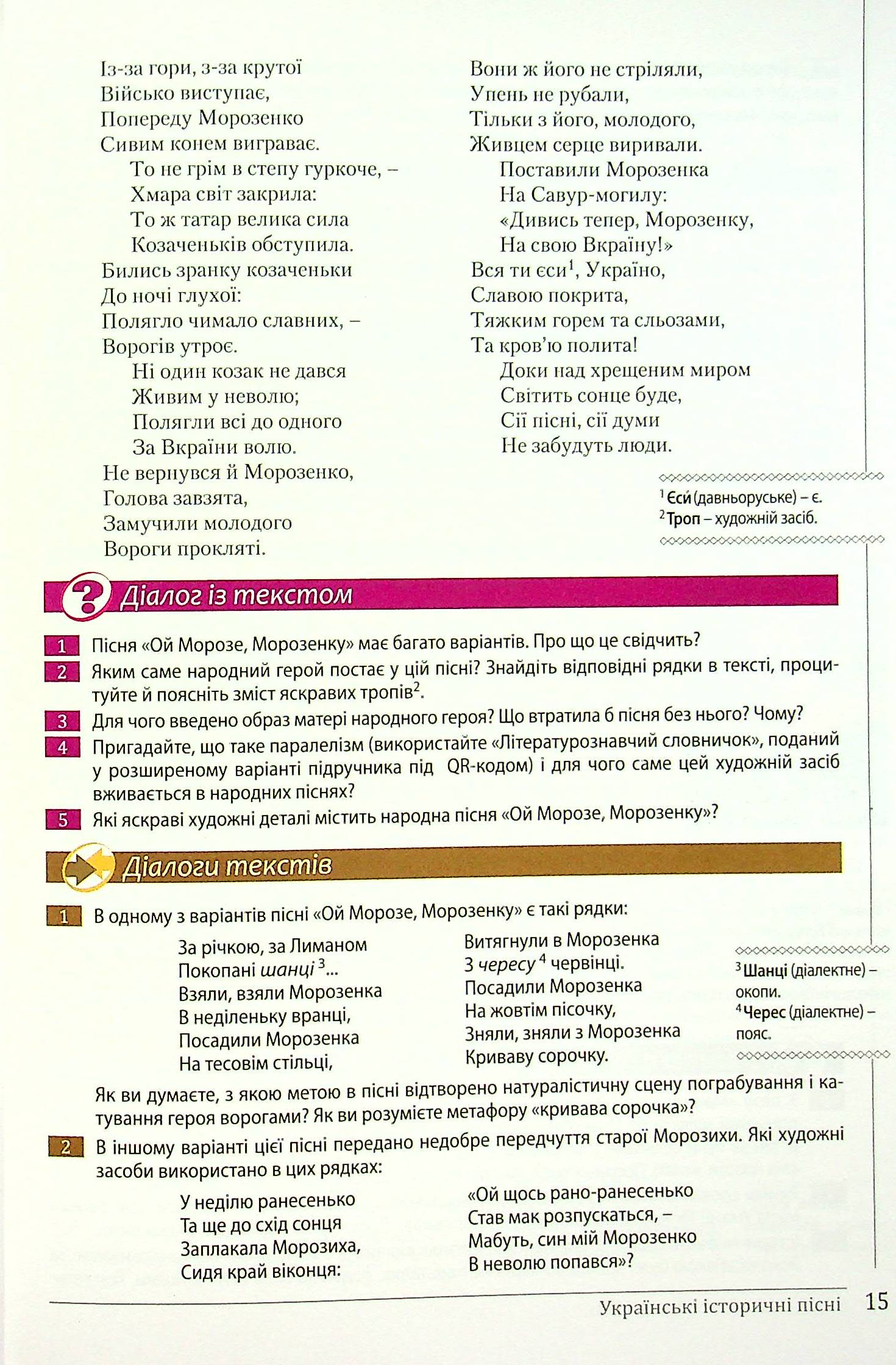 Українська література. 8 клас — фото 14