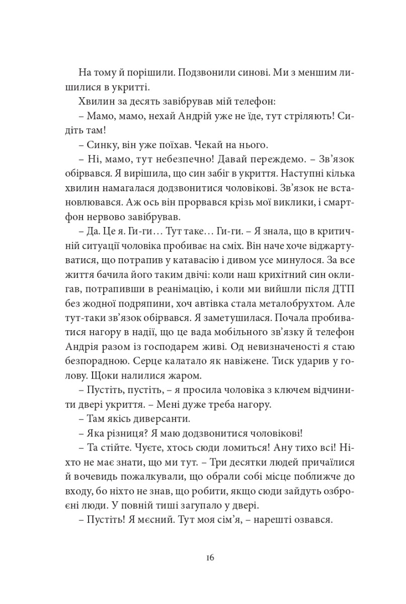 Ніч була — фото 14
