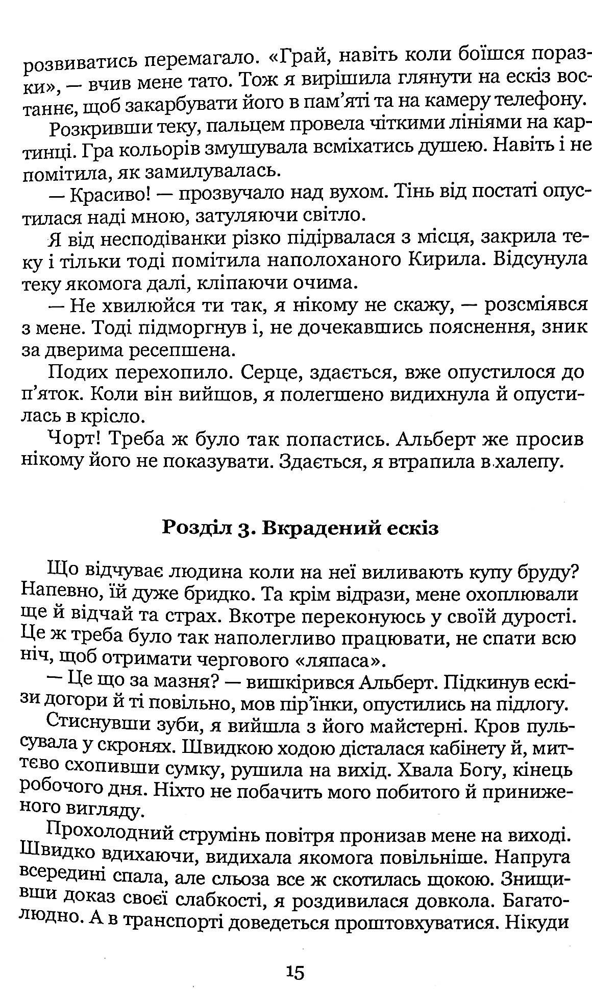 Викрадач мого повітря — фото 14