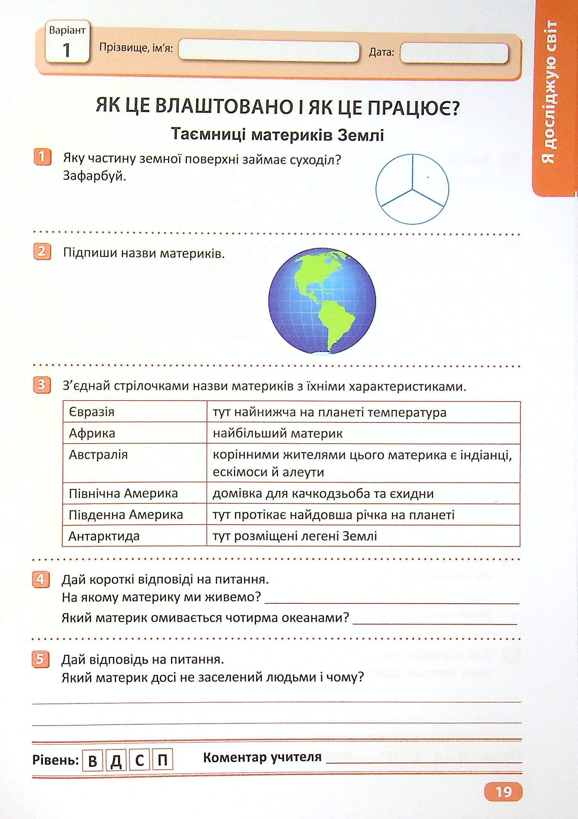 Перевір свої досягнення. 4 клас. Частина 2 — фото 14