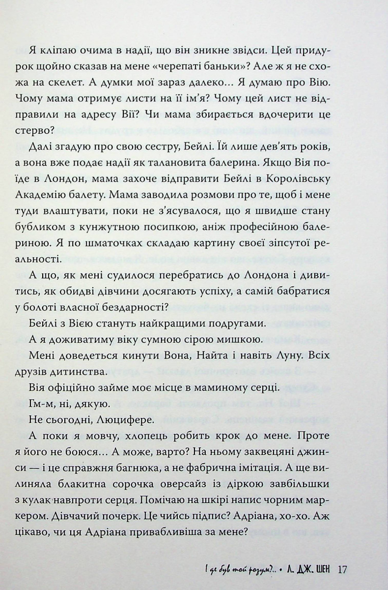 І де був той розум?.. — фото 15