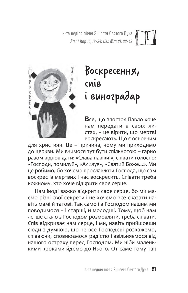 Відро цементу. Розмови з дітьми про євангельскі історії — фото 13