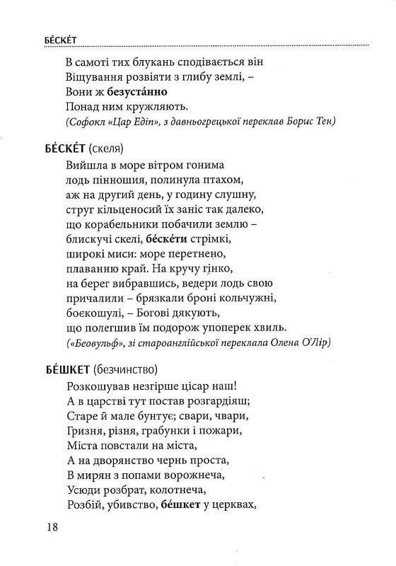 Слова, що нас збагачують. Словник вишуканої української мови — фото 18