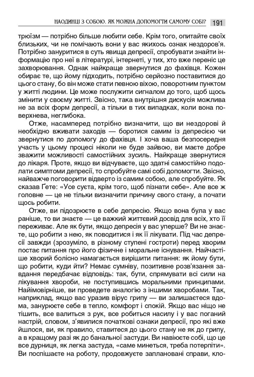 Депресія: погляд психотерапевта — фото 14