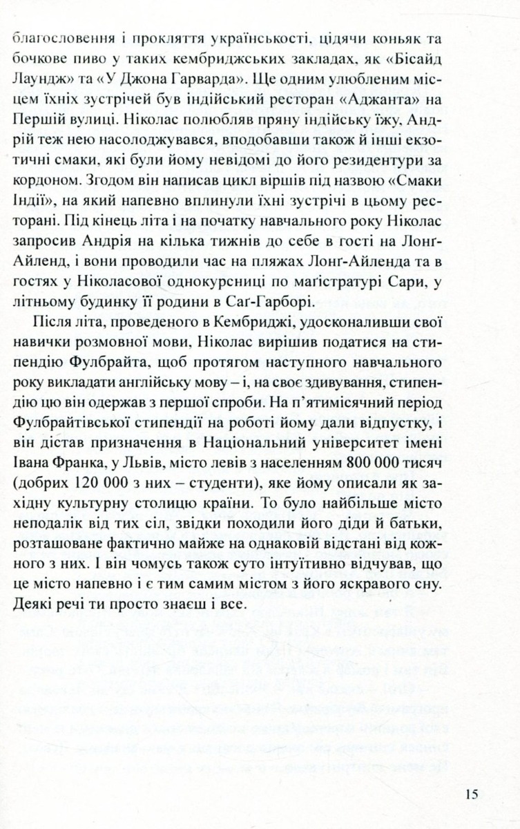 Сім знаків лева, або Магія Леополіса — фото 13