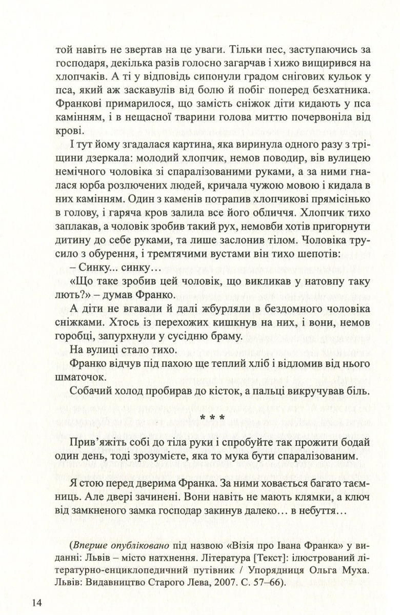 Тріснуте дзеркало — фото 13