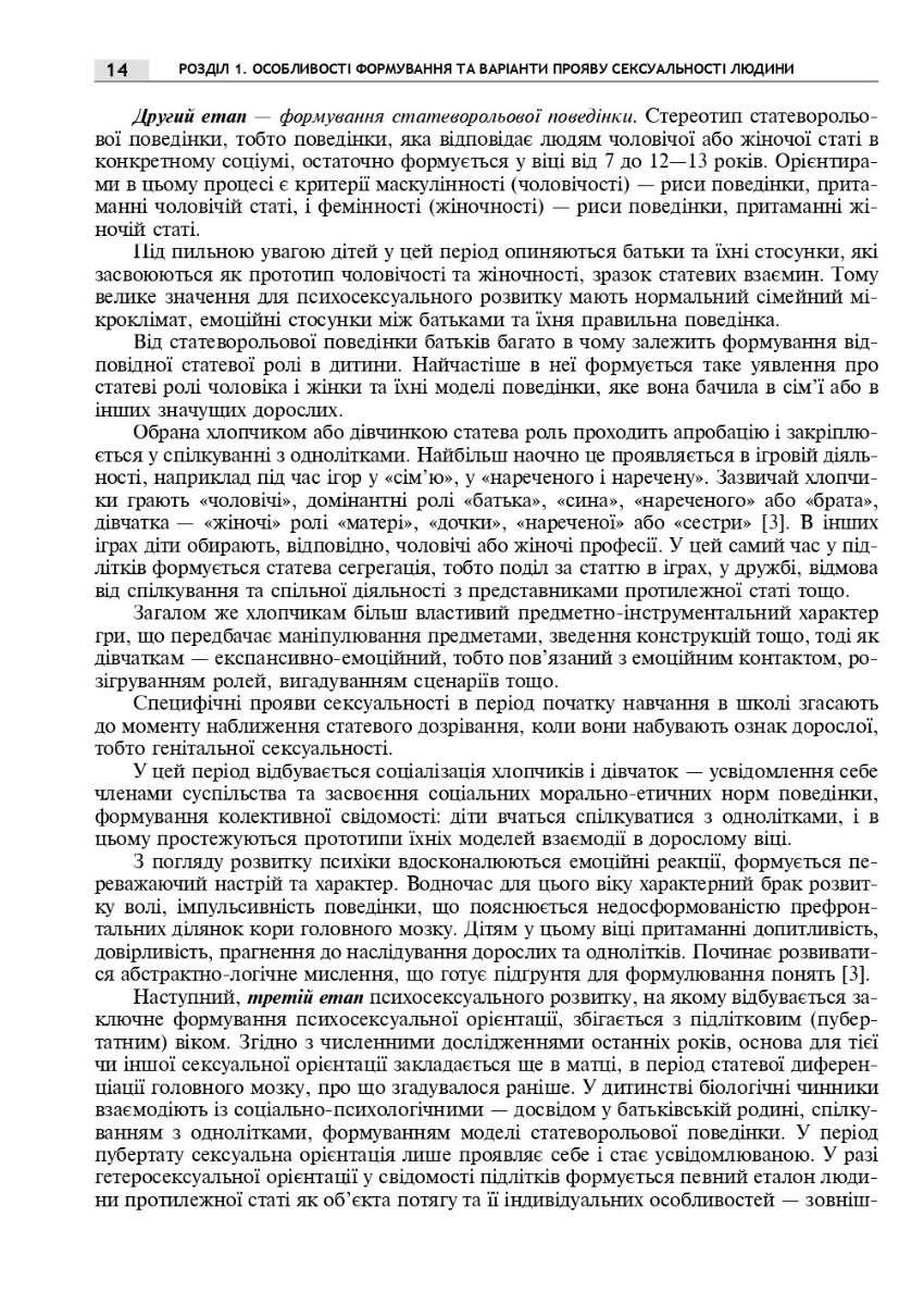 Сексуальне здоров’я жінки: функція і дисфункція — фото 14