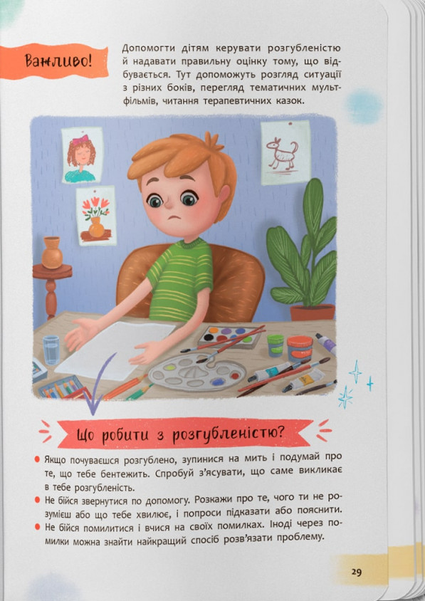 Зрозуміла психологія. Світ почуттів та емоцій — фото 18
