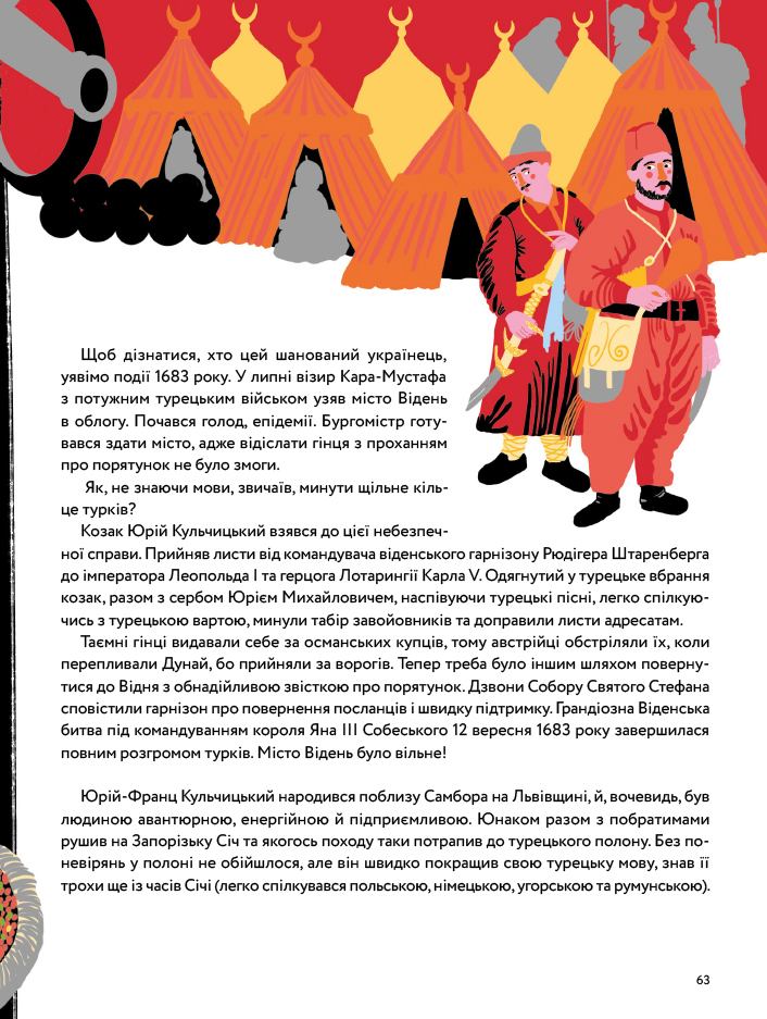 Nominka. Українські імена світової історії — фото 18