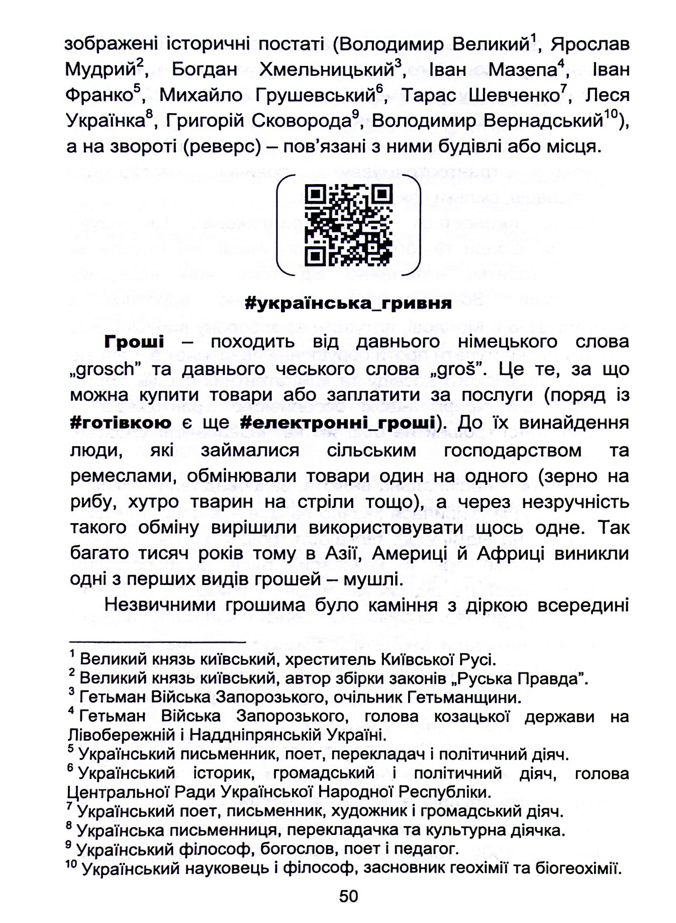 Енциклопедія для фінансово грамотних школярів — фото 14