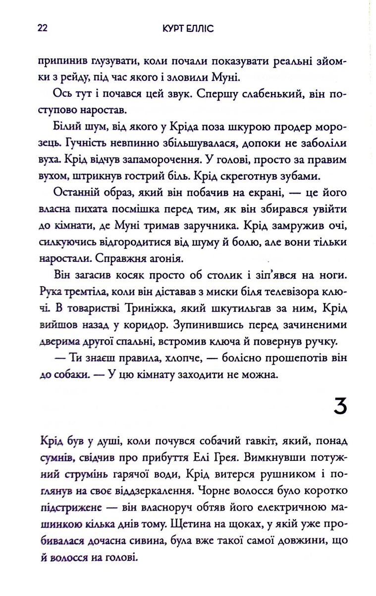 Серед вовків — фото 16