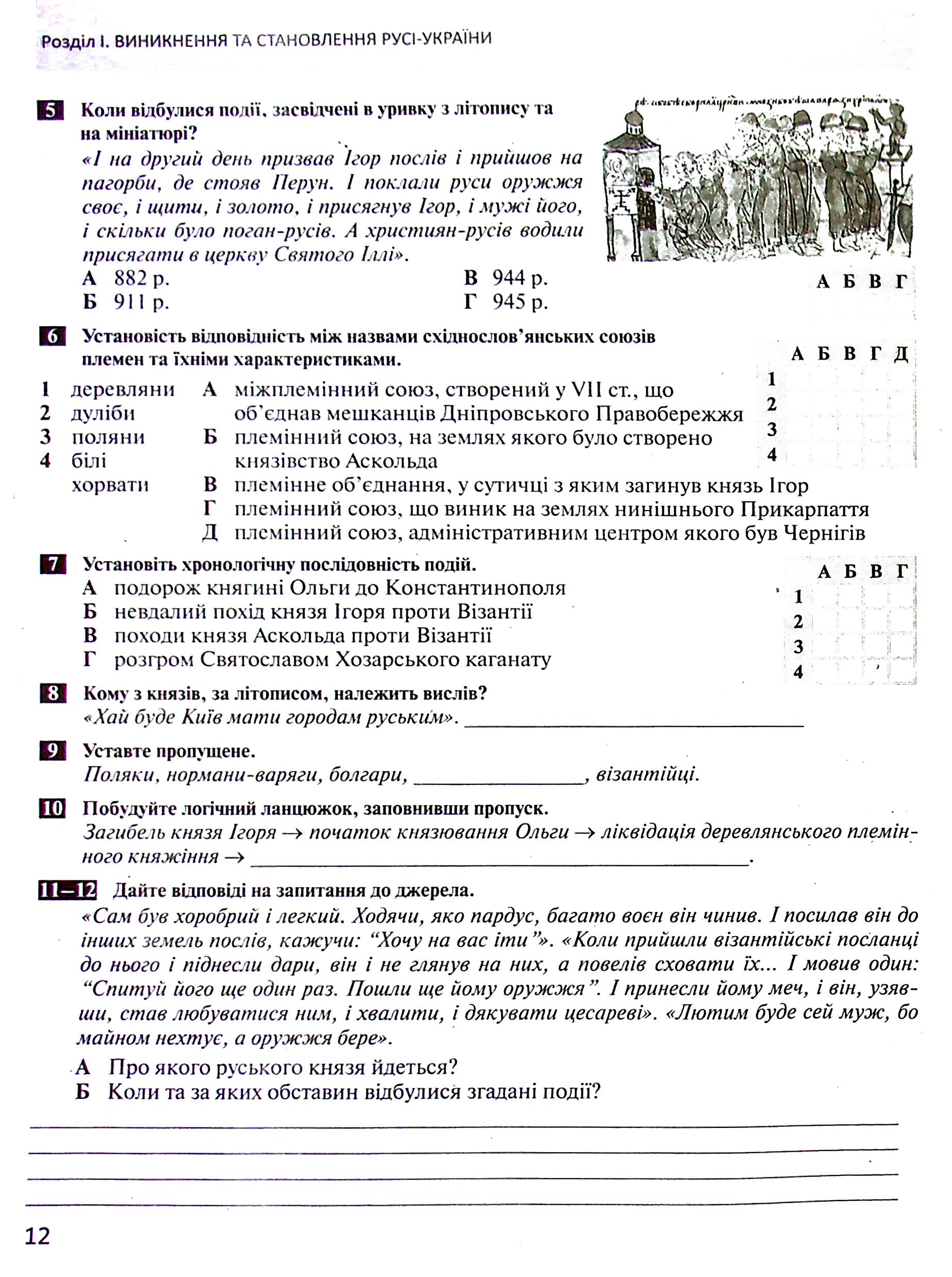 Історія України. Всесвітня історія. 7 клас. Контроль результатів навчання — фото 12