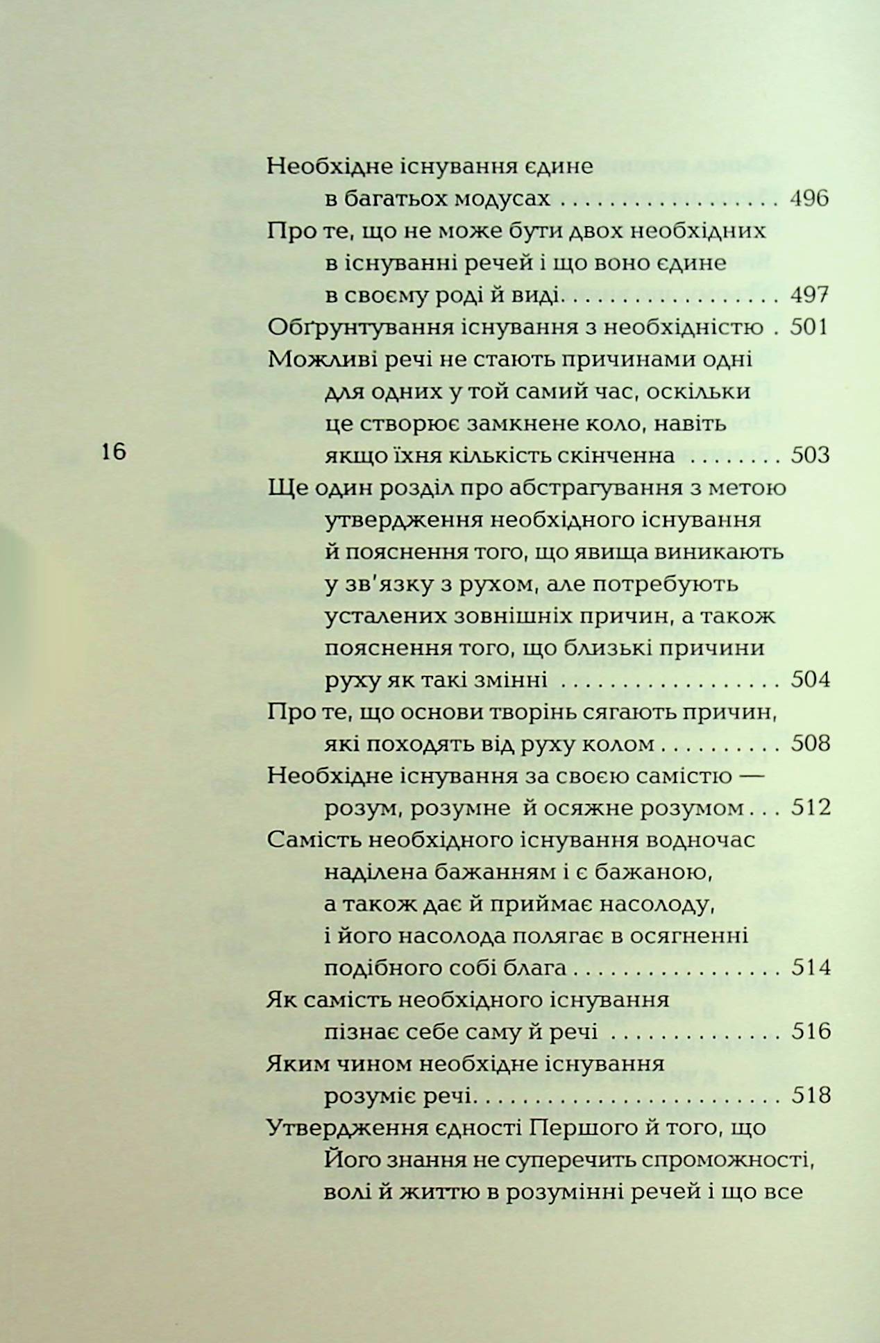 Книга спасіння. Логіка. Фізика. Метафізика — фото 19