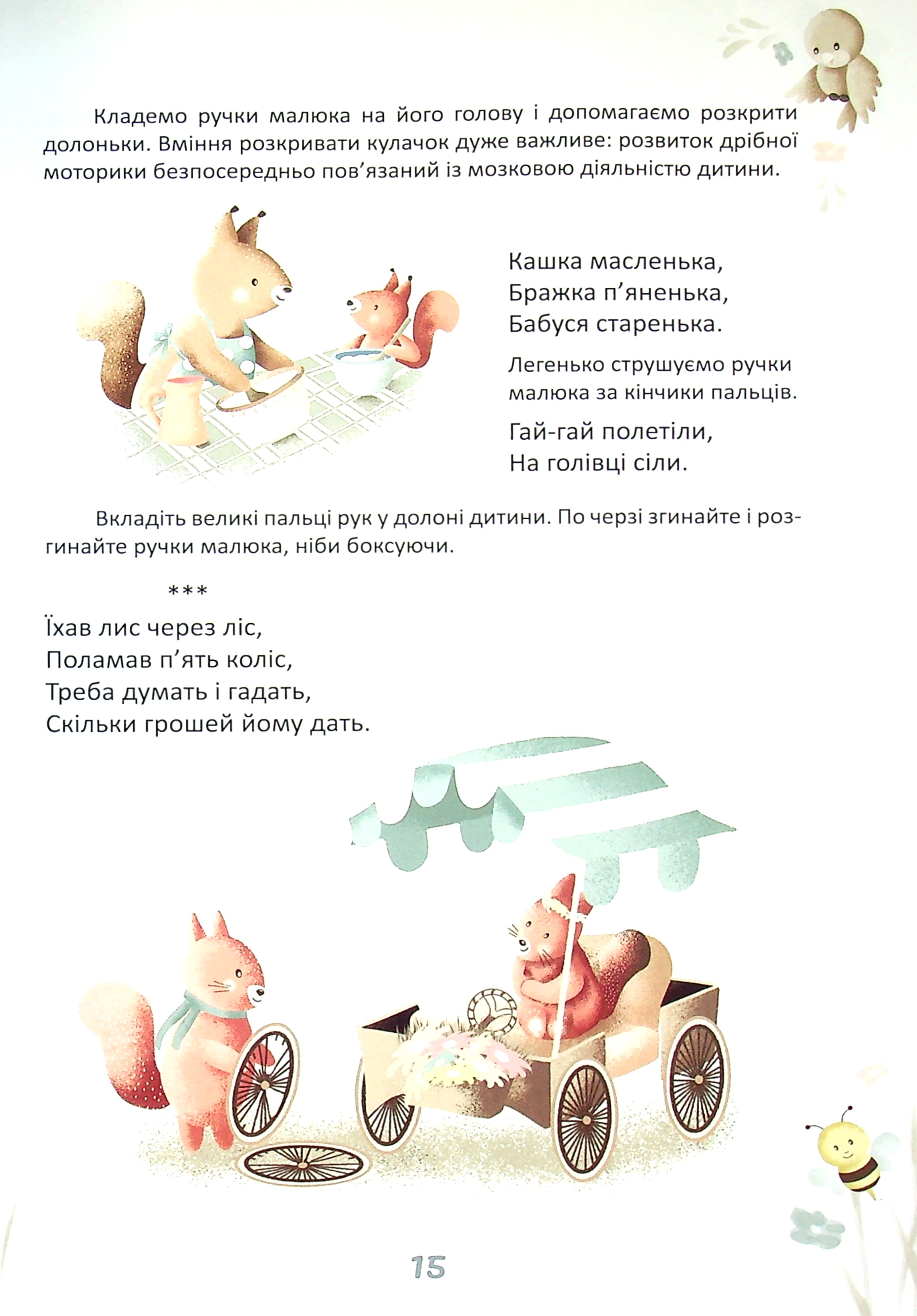 Матусина крихітка (хрестоматія для малюків) — фото 14