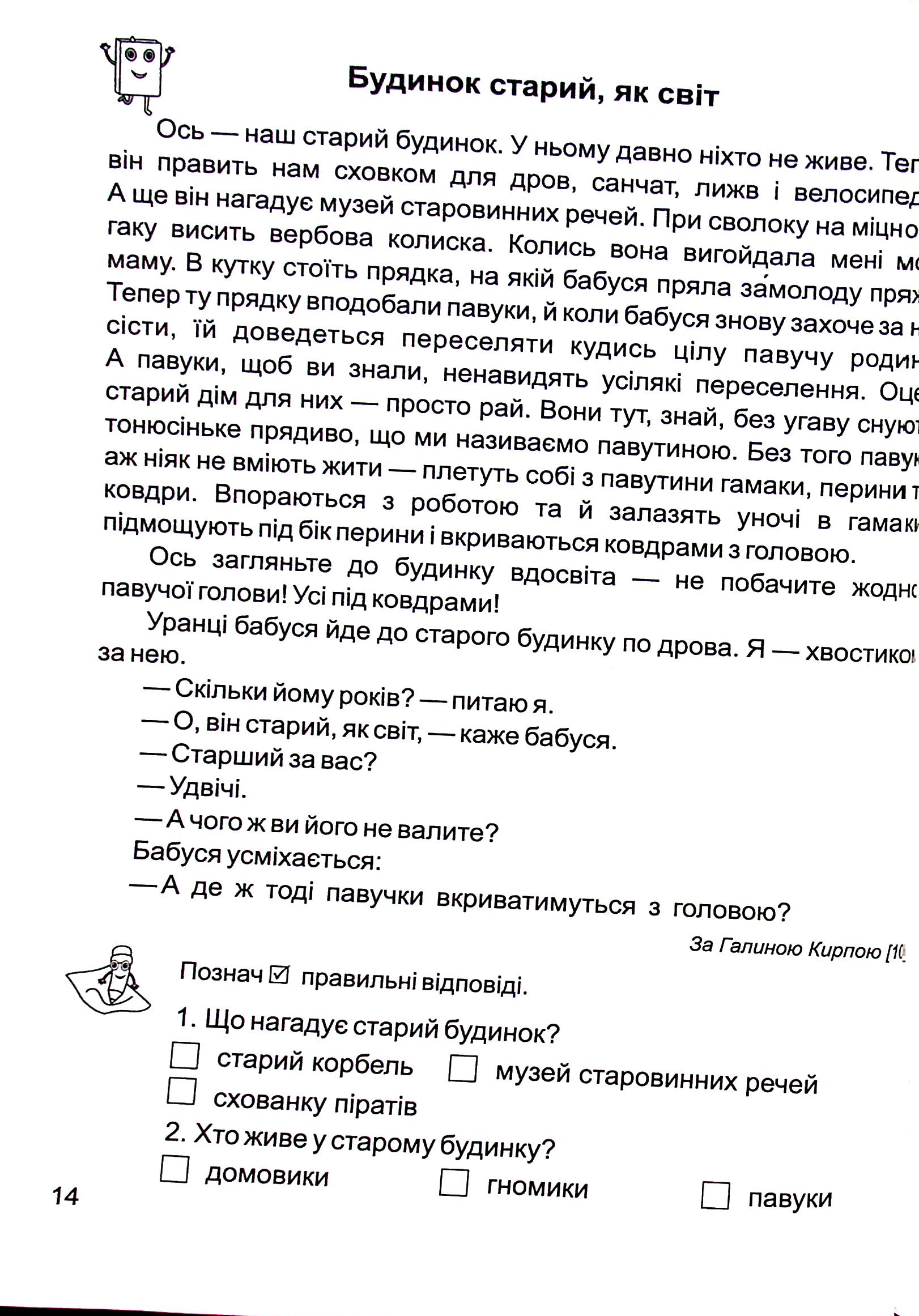 Золоті хвилинки. Посібник для додаткового читання і розвитку мовлення. 4 клас. Частина 2 — фото 14