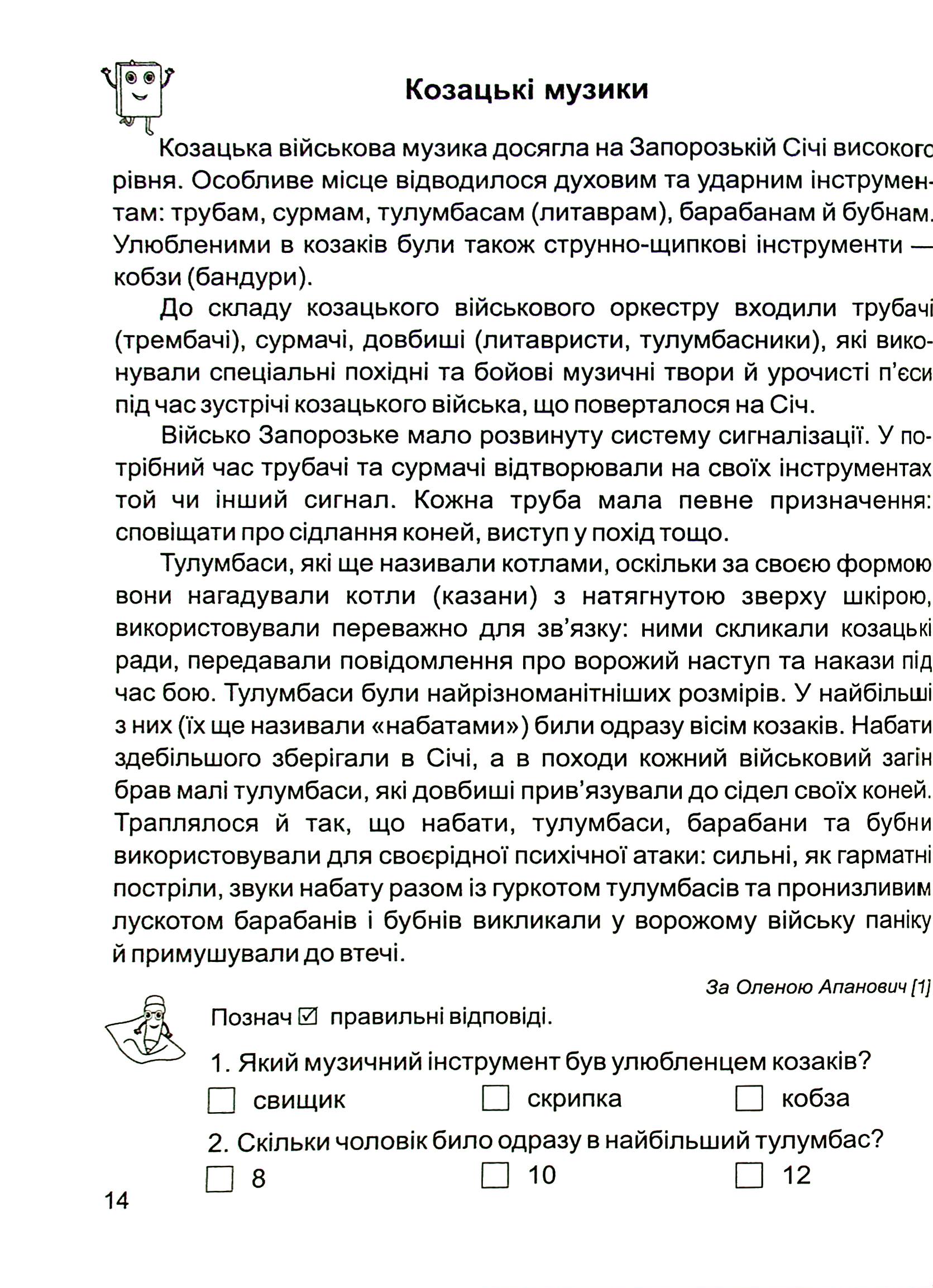 Золоті хвилинки. Посібник для додаткового читання і розвитку мовлення. 4 клас. Частина 1 — фото 14