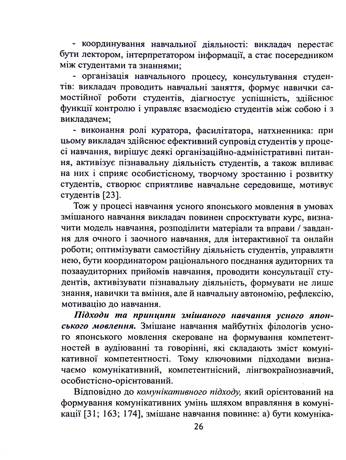 Змішане навчання усного японського мовлення. Теорія і практика — фото 15