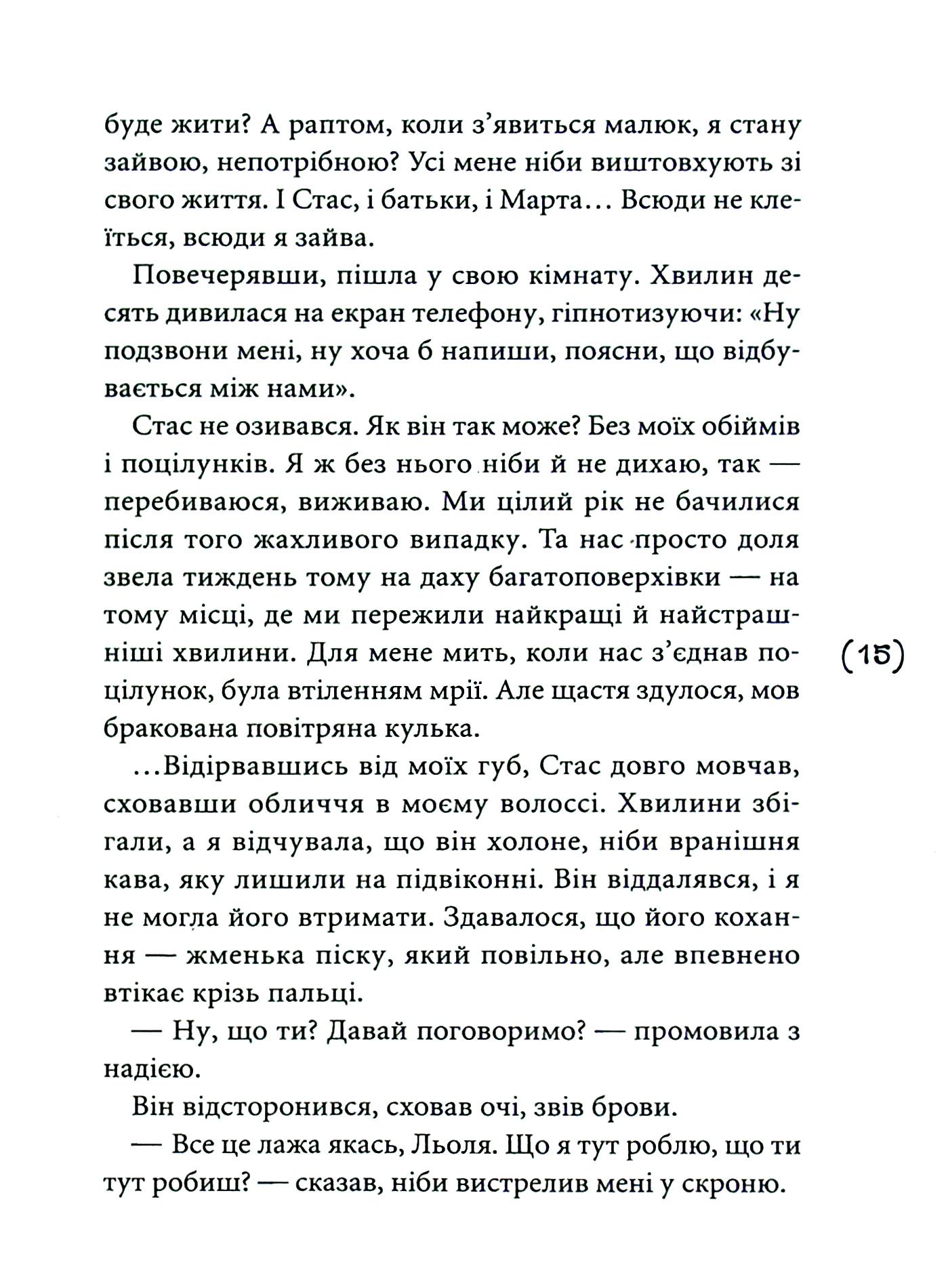 Табу на поцілунки — фото 13