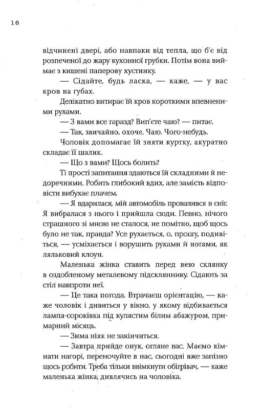 Останні історії — фото 11