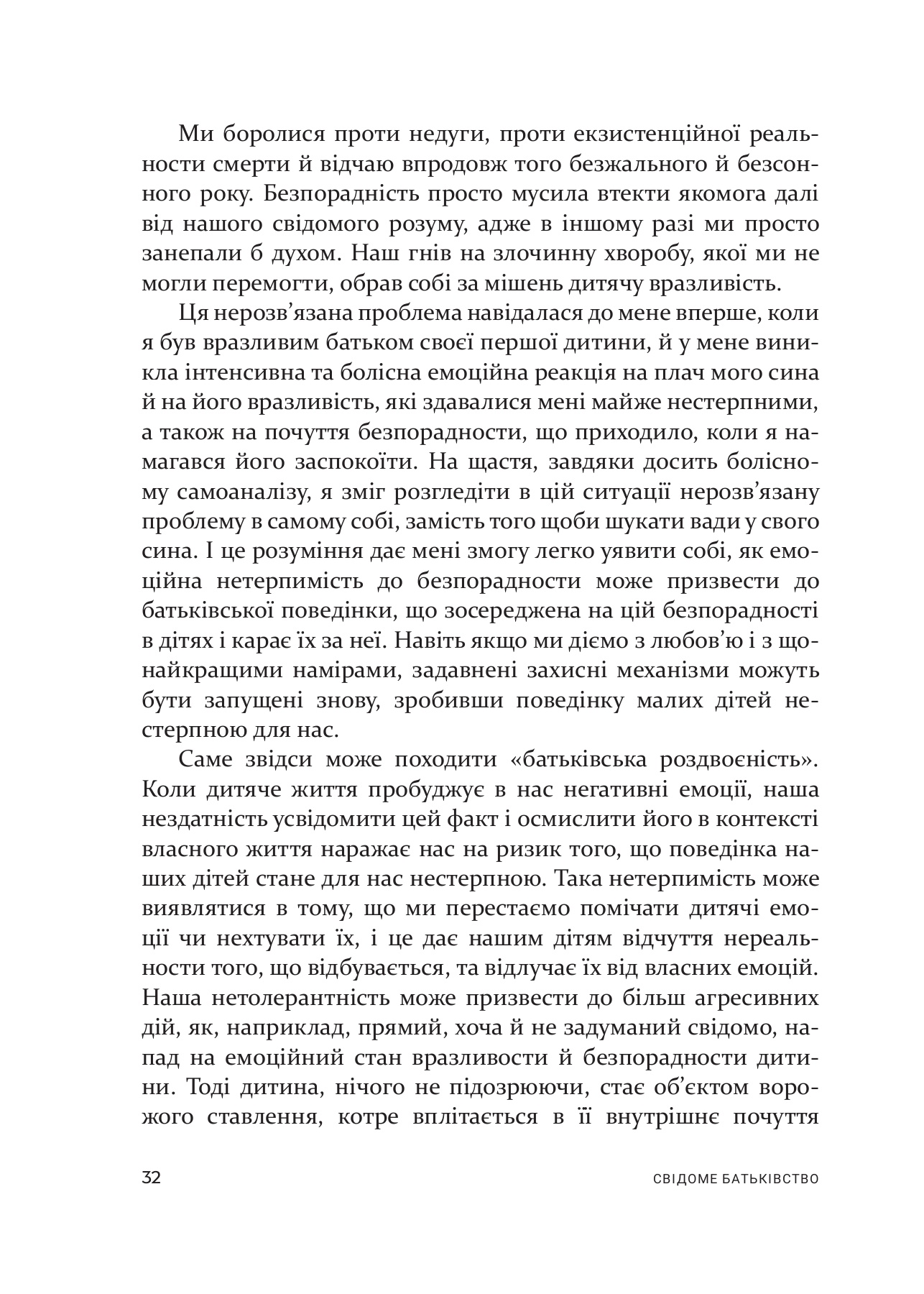 Свідоме батьківство — фото 22