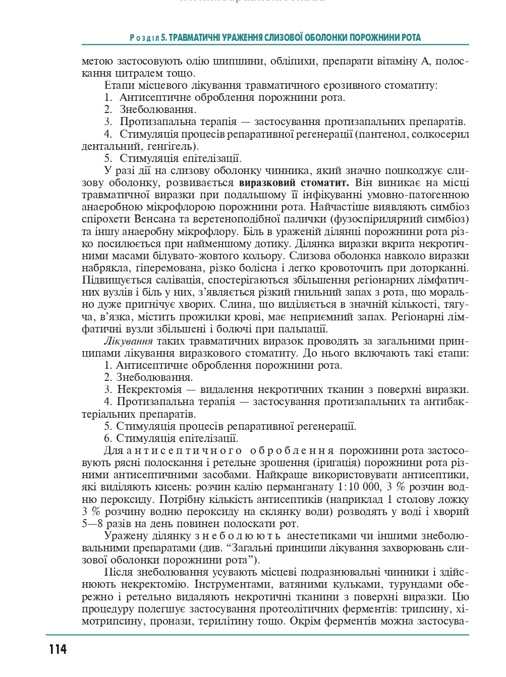 Терапевтична стоматологія. У 4 томах. Том 4. Захворювання слизової оболонки порожнини рота — фото 14