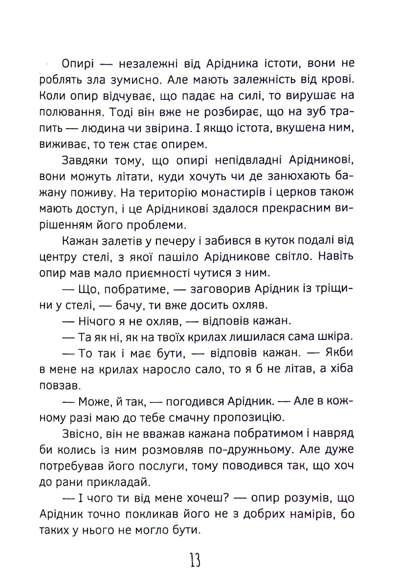 Олекса Довбуш. Кров опиря — фото 14